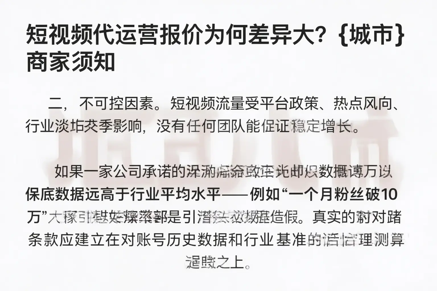短视频代运营报价为何差异大？合作商家须知