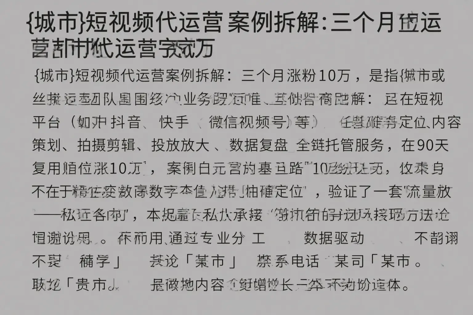 合作短视频代运营案例拆解：三个月涨粉10万