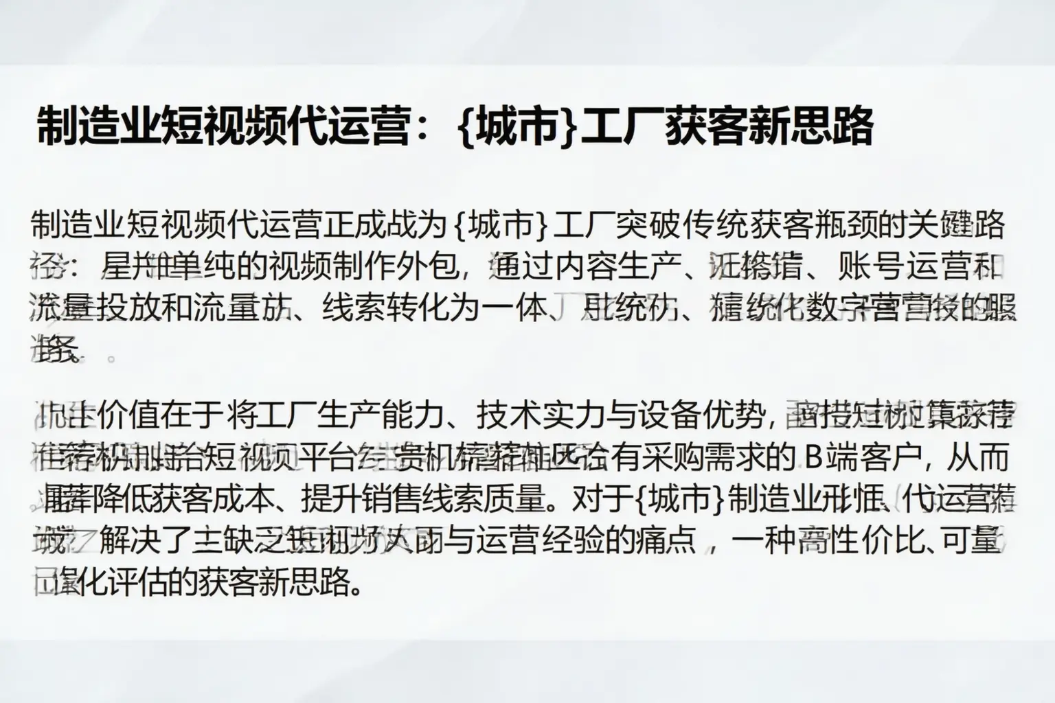 制造业短视频代运营：合作工厂获客新思路