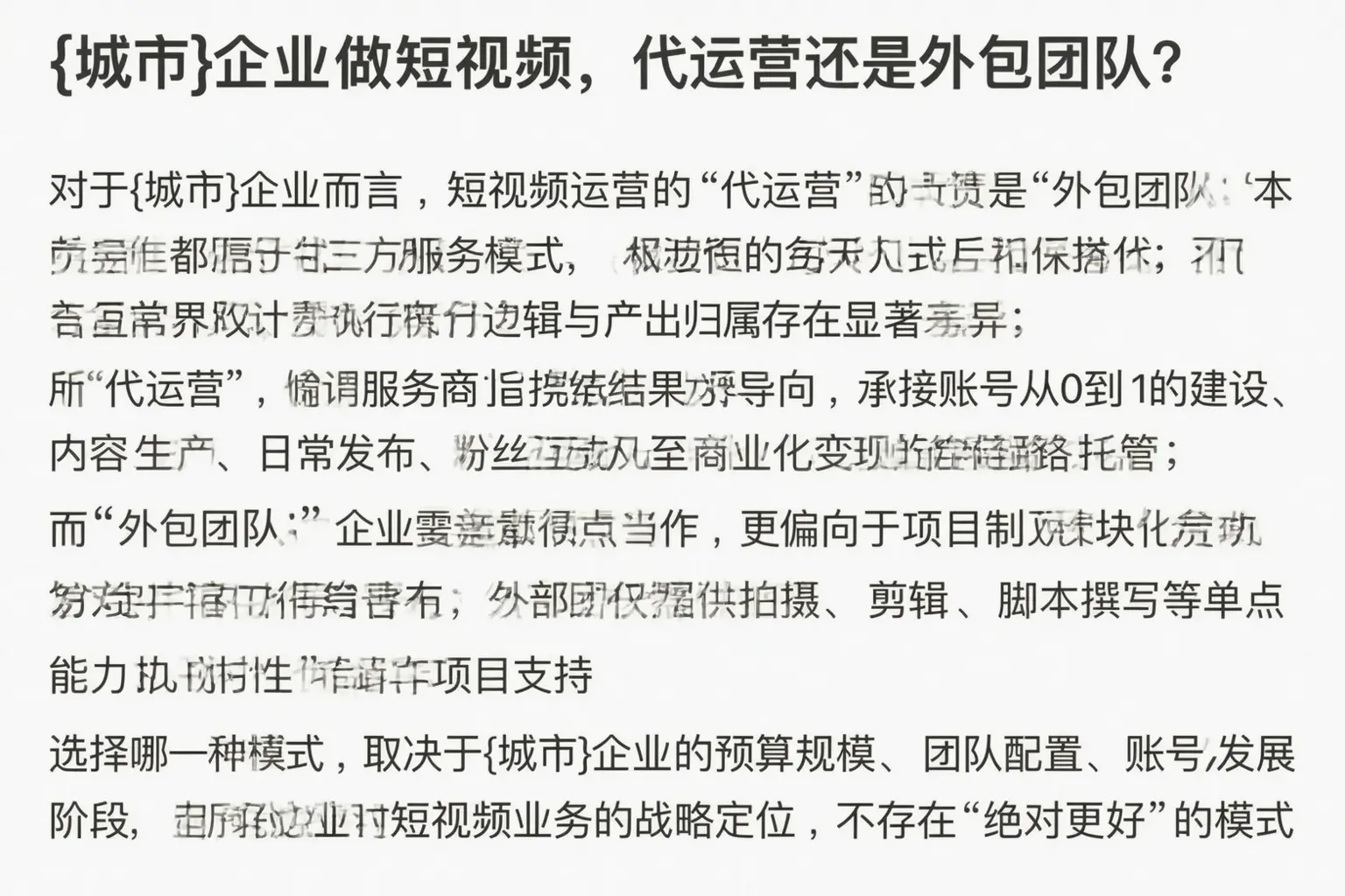 合作企业做短视频，代运营还是外包团队？