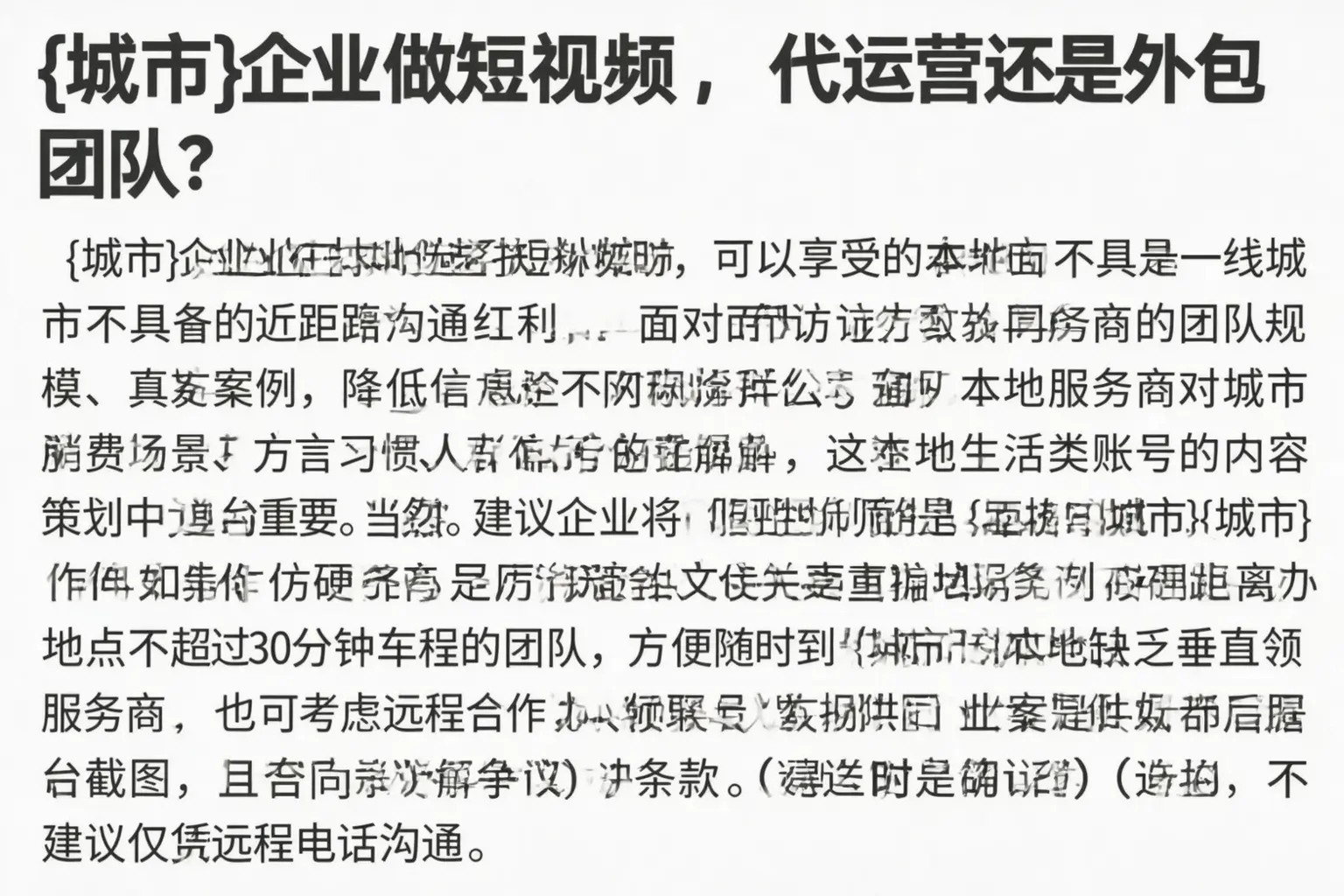 合作企业做短视频，代运营还是外包团队？